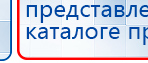 Дэнас-Эксперт купить в Верее, Аппараты Дэнас купить в Верее, Дэнас официальный сайт denasolm.ru